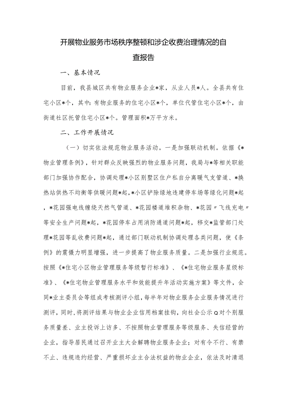 开展物业服务市场秩序整顿和涉企收费治理情况的自查报告.docx_第1页