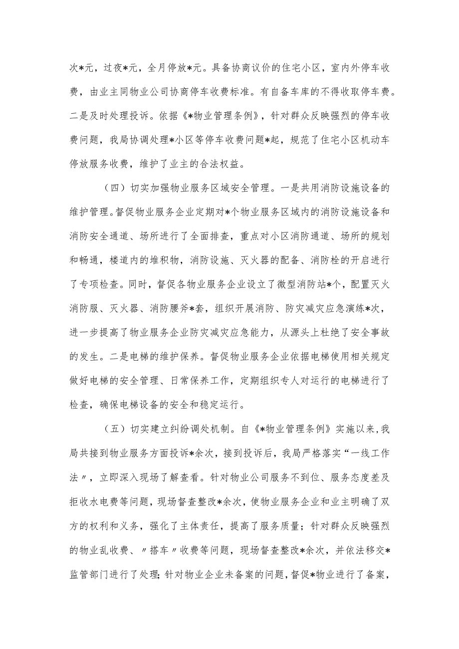 开展物业服务市场秩序整顿和涉企收费治理情况的自查报告.docx_第3页