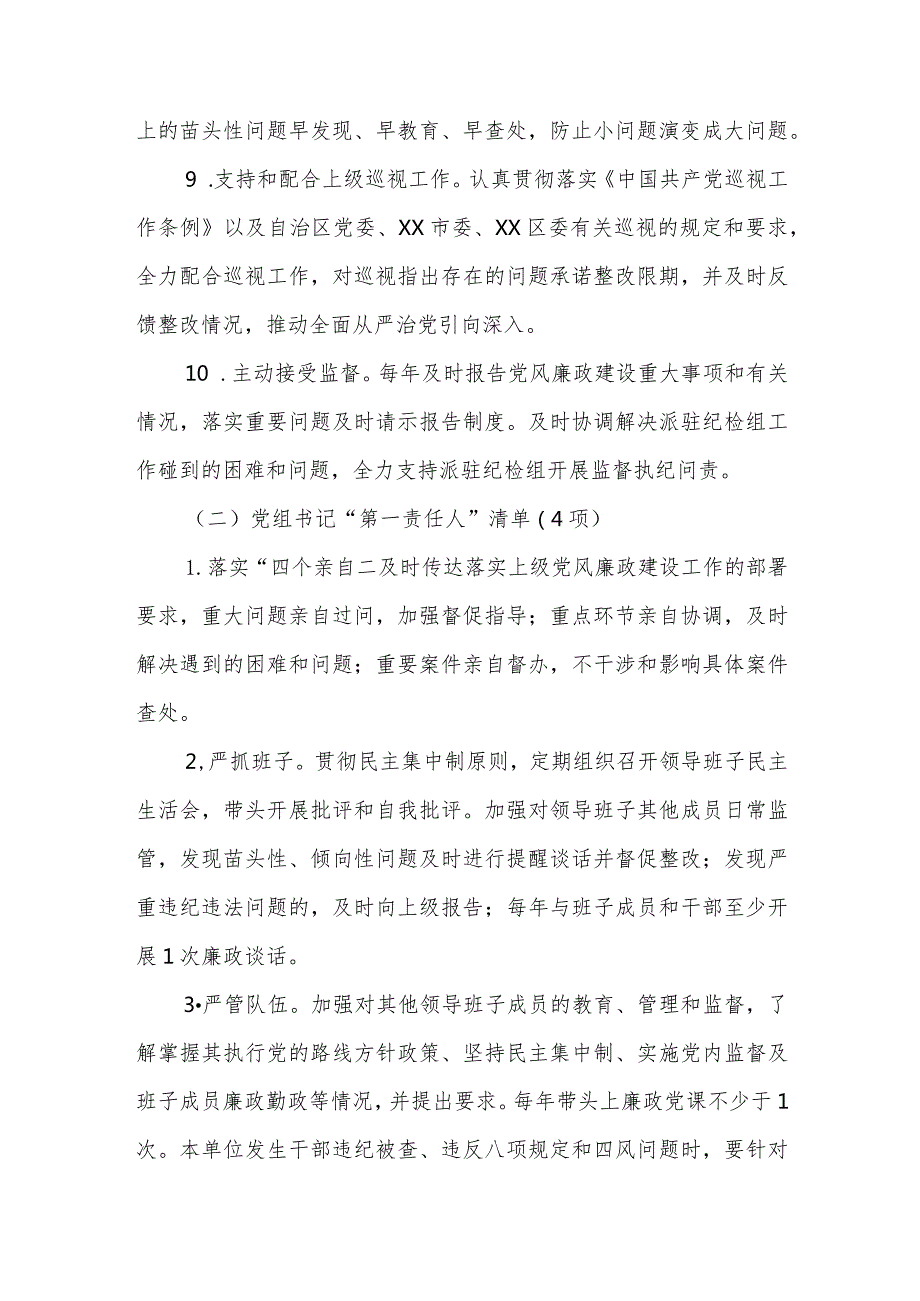 XX区商务服务中心党组落实党风廉政建设“两个责任”清单.docx_第3页