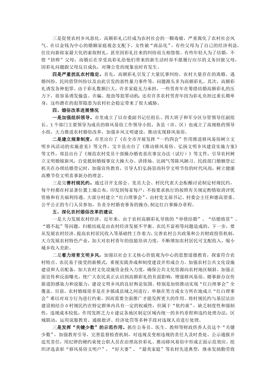 关于农村婚俗改革有关情况的调查研究报告.docx_第2页