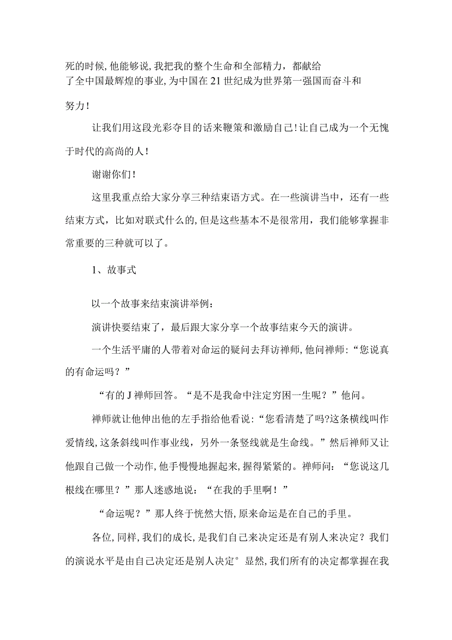 演讲稿结尾的写作技巧.docx_第2页