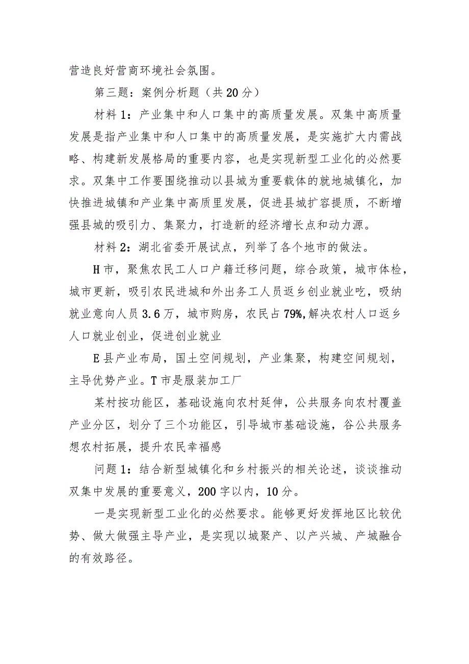 2024年3月2日湖北遴选笔试真题及解析（地市级卷）.docx_第3页