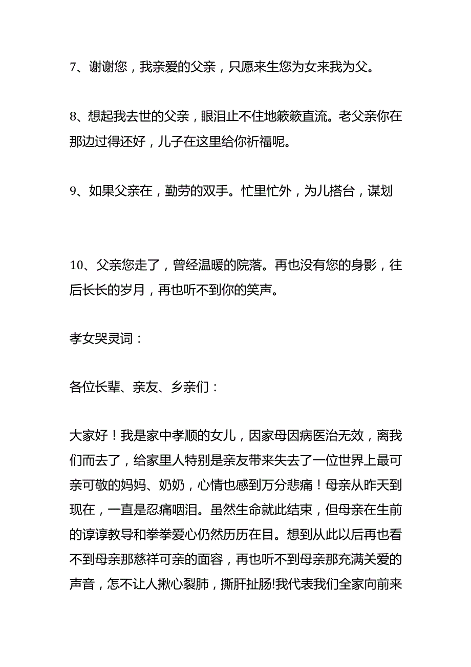 女儿哭丧去世父亲的哭灵词.docx_第2页