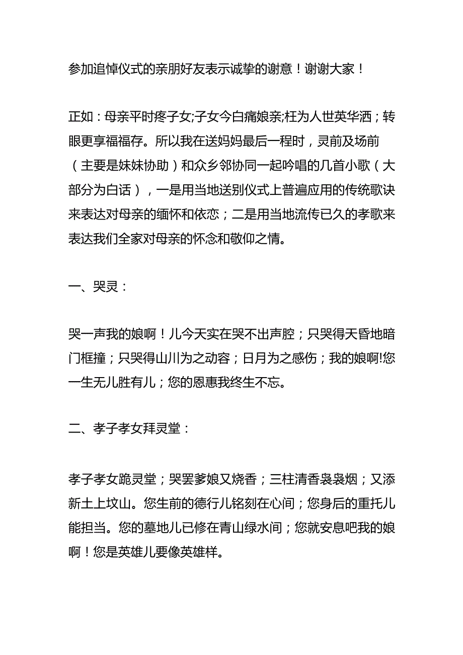 女儿哭丧去世父亲的哭灵词.docx_第3页