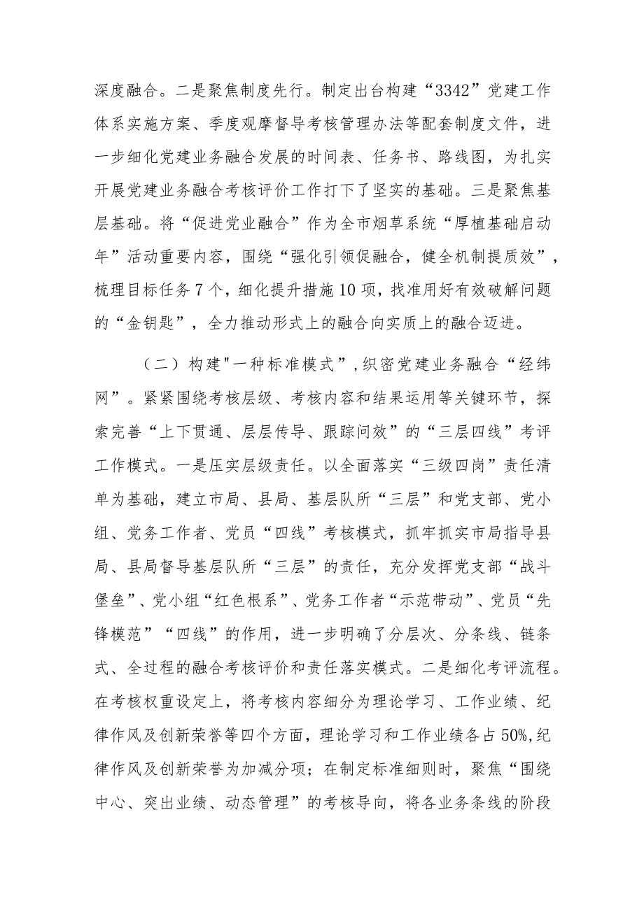 2023年度关于深入推进党建与业务深度融合的情况汇报2篇.docx_第2页