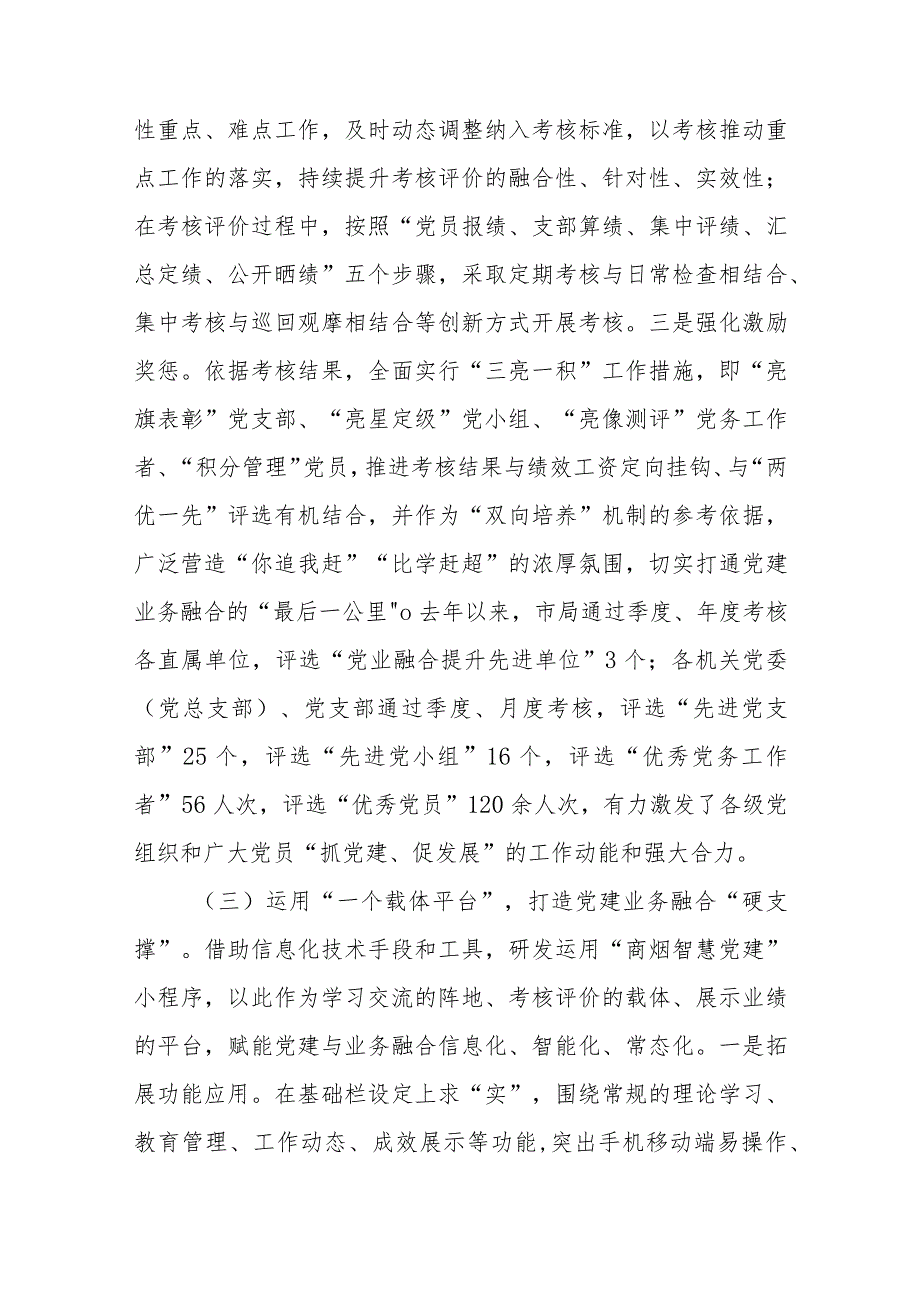 2023年度关于深入推进党建与业务深度融合的情况汇报2篇.docx_第3页