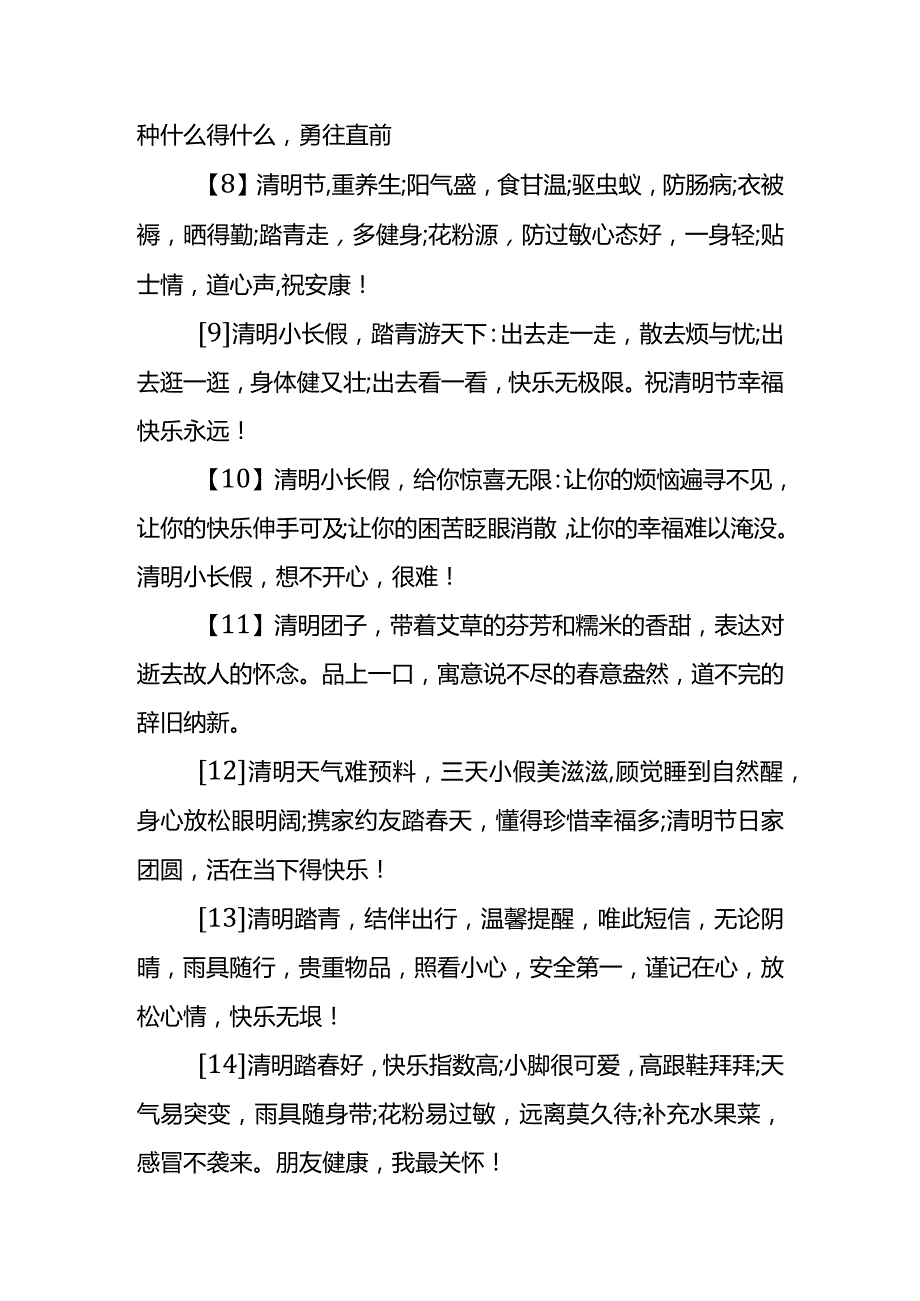 清明节问候语表达哀思的文案模板.docx_第2页