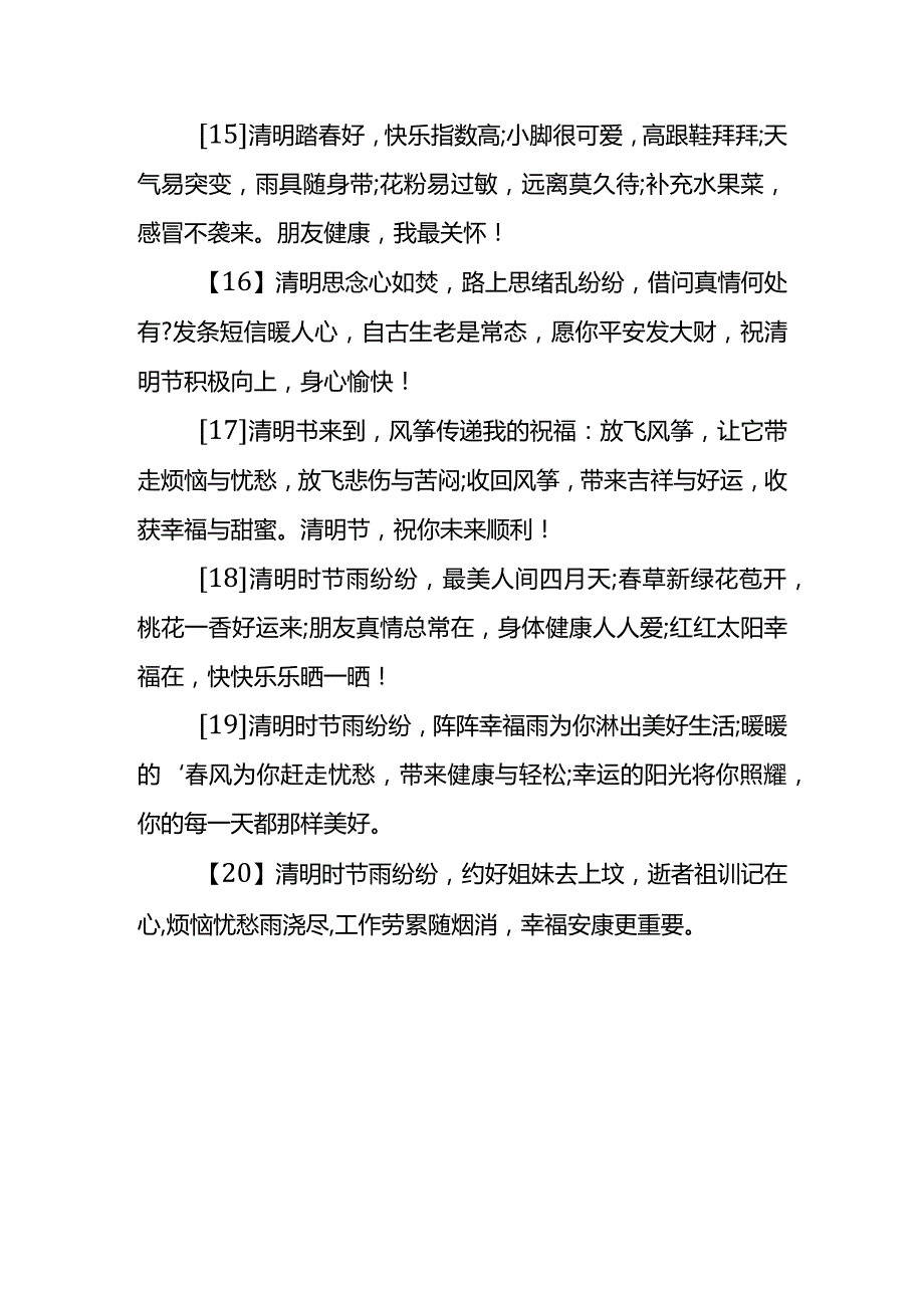 清明节问候语表达哀思的文案模板.docx_第3页