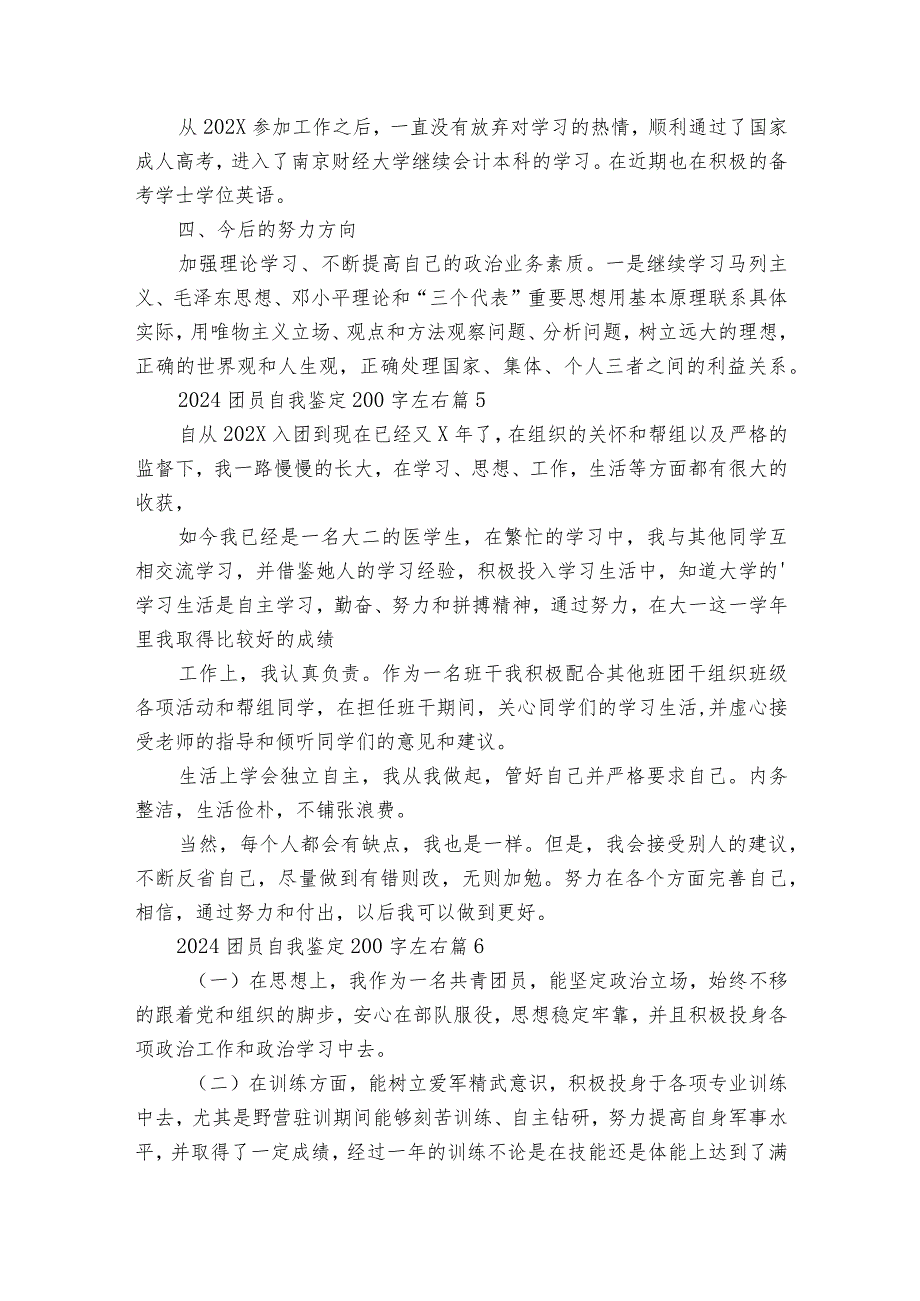 2024团员自我鉴定200字左右（32篇）_6.docx_第3页