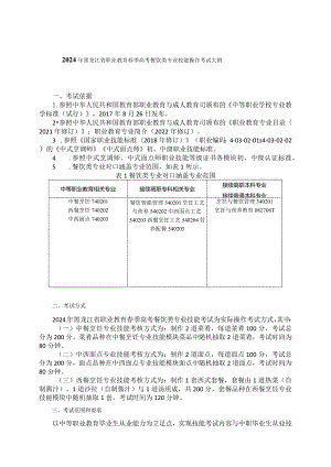 74-1餐饮类专业技能操作考试大纲.docx