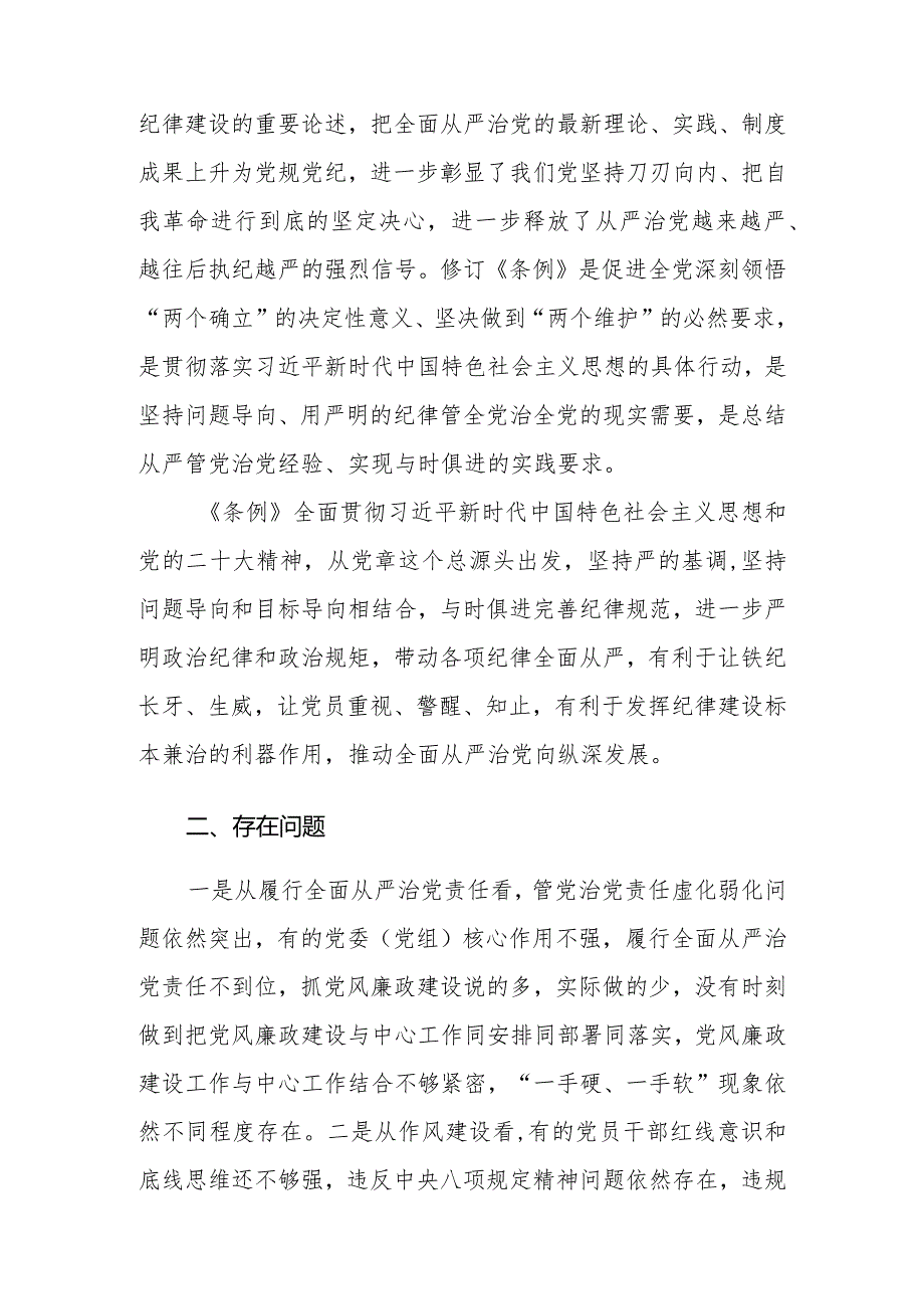 （3篇）市纪委书记、监委主任学习《中国共产党纪律处分条例》交流研讨材料活动方案.docx_第2页