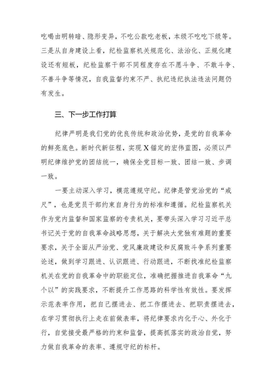 （3篇）市纪委书记、监委主任学习《中国共产党纪律处分条例》交流研讨材料活动方案.docx_第3页