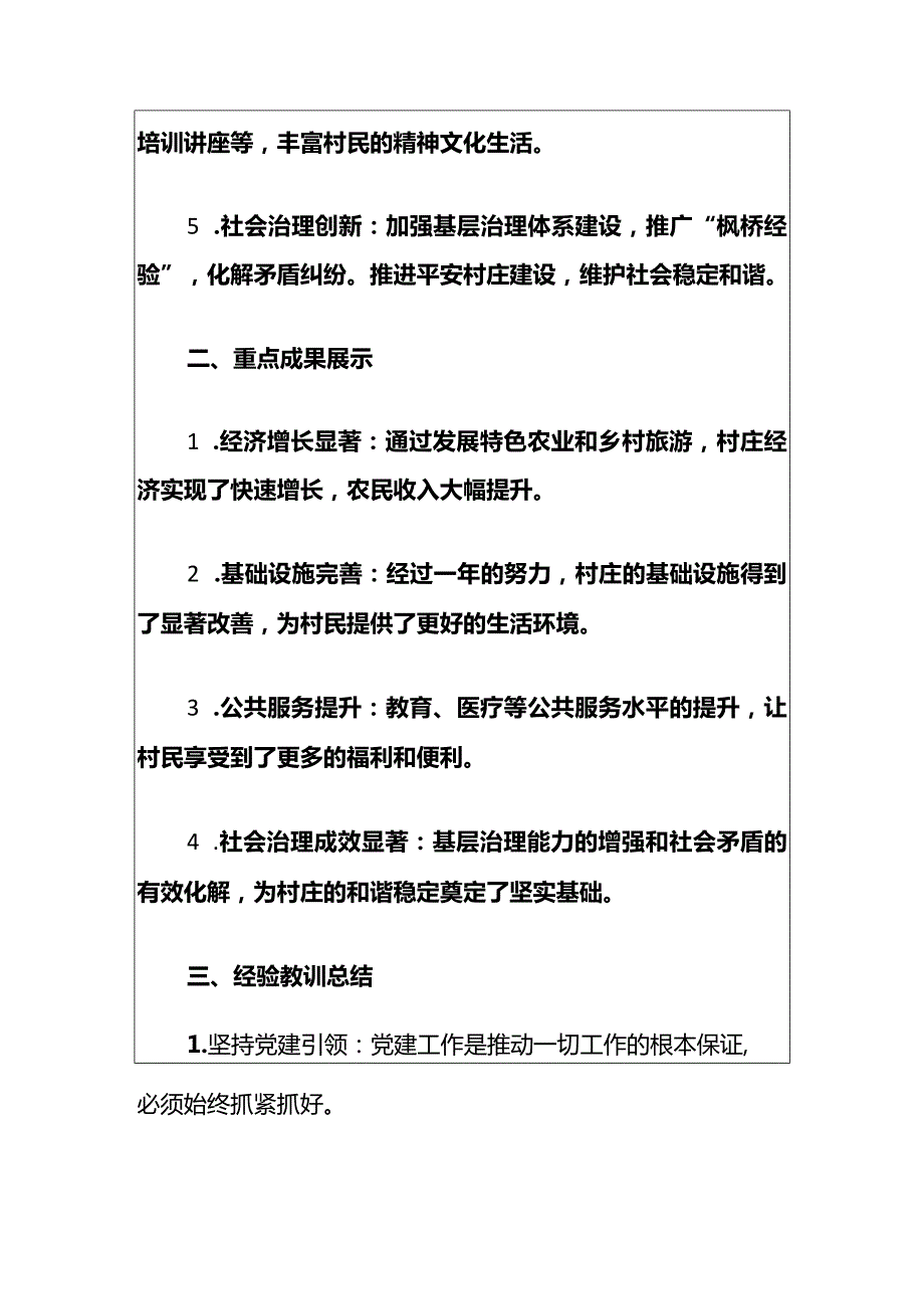 2024年驻村书记工作总结（最新版）.docx_第3页