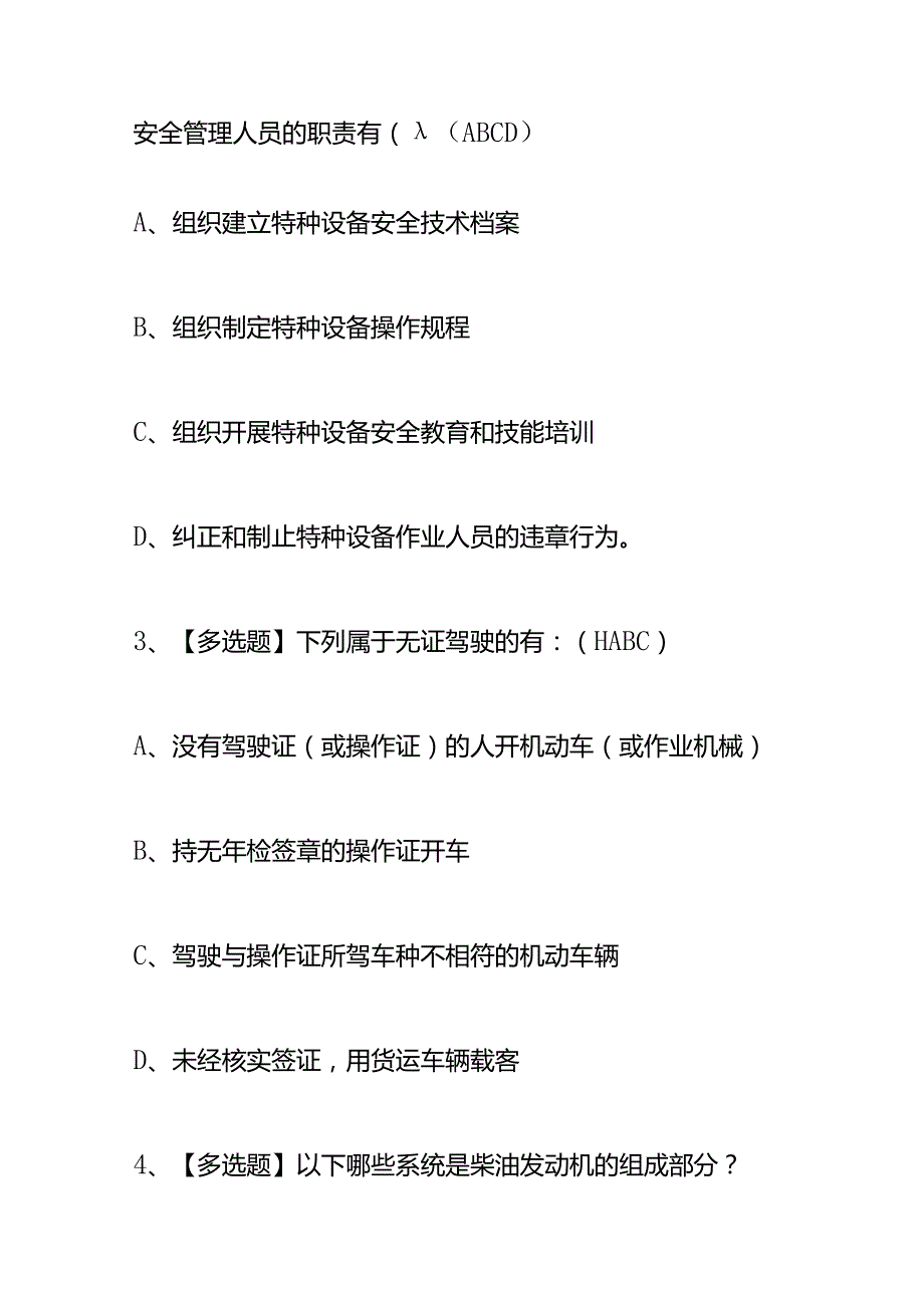 N1叉车司机安全生产考试题库及答案.docx_第2页