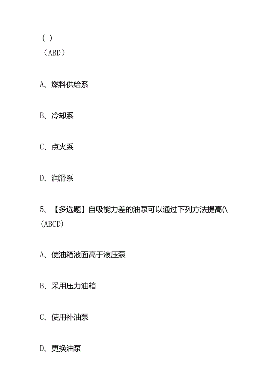 N1叉车司机安全生产考试题库及答案.docx_第3页