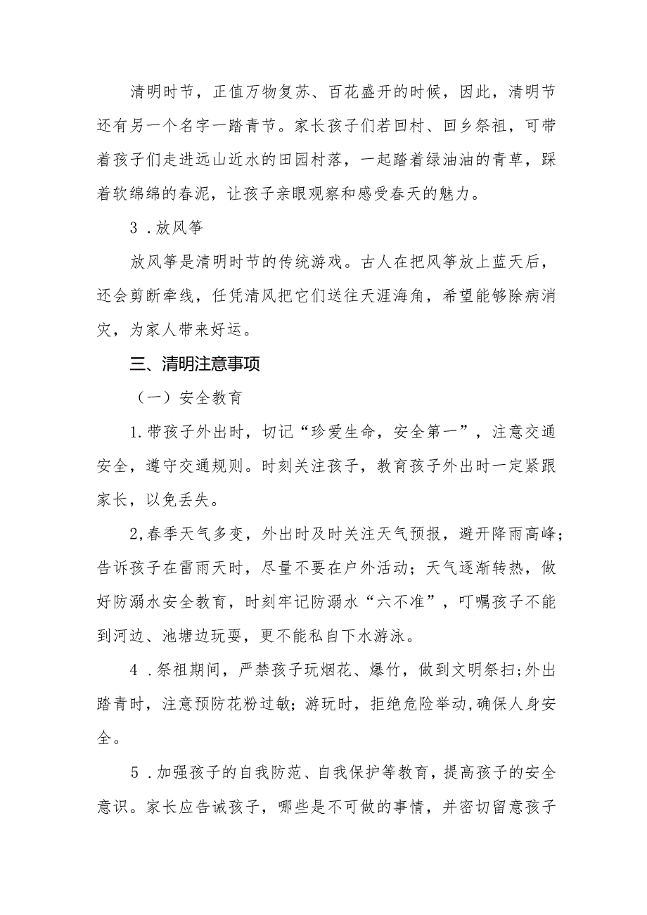 六篇2024年清明节假期放假通知及安全提示.docx_第2页