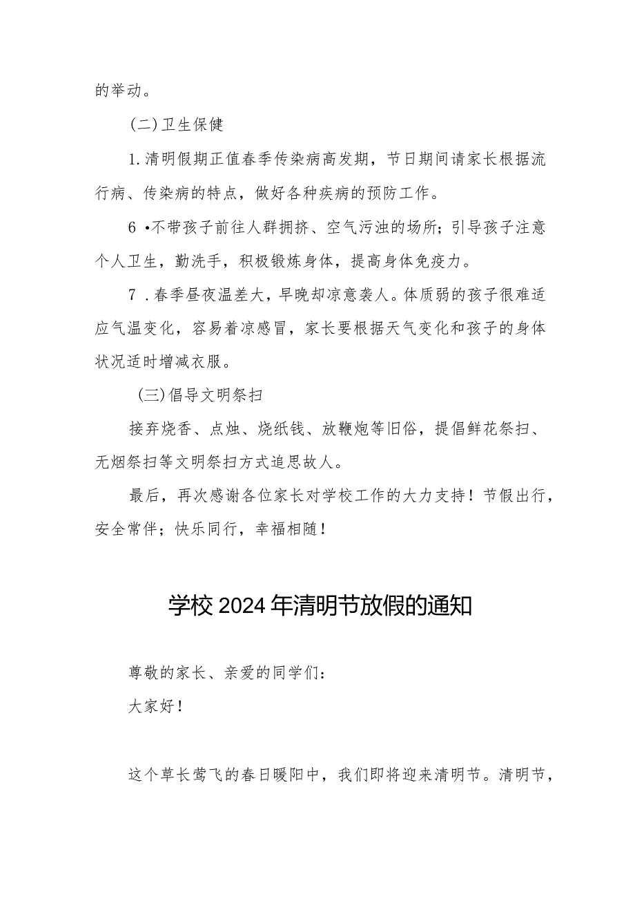 六篇2024年清明节假期放假通知及安全提示.docx_第3页