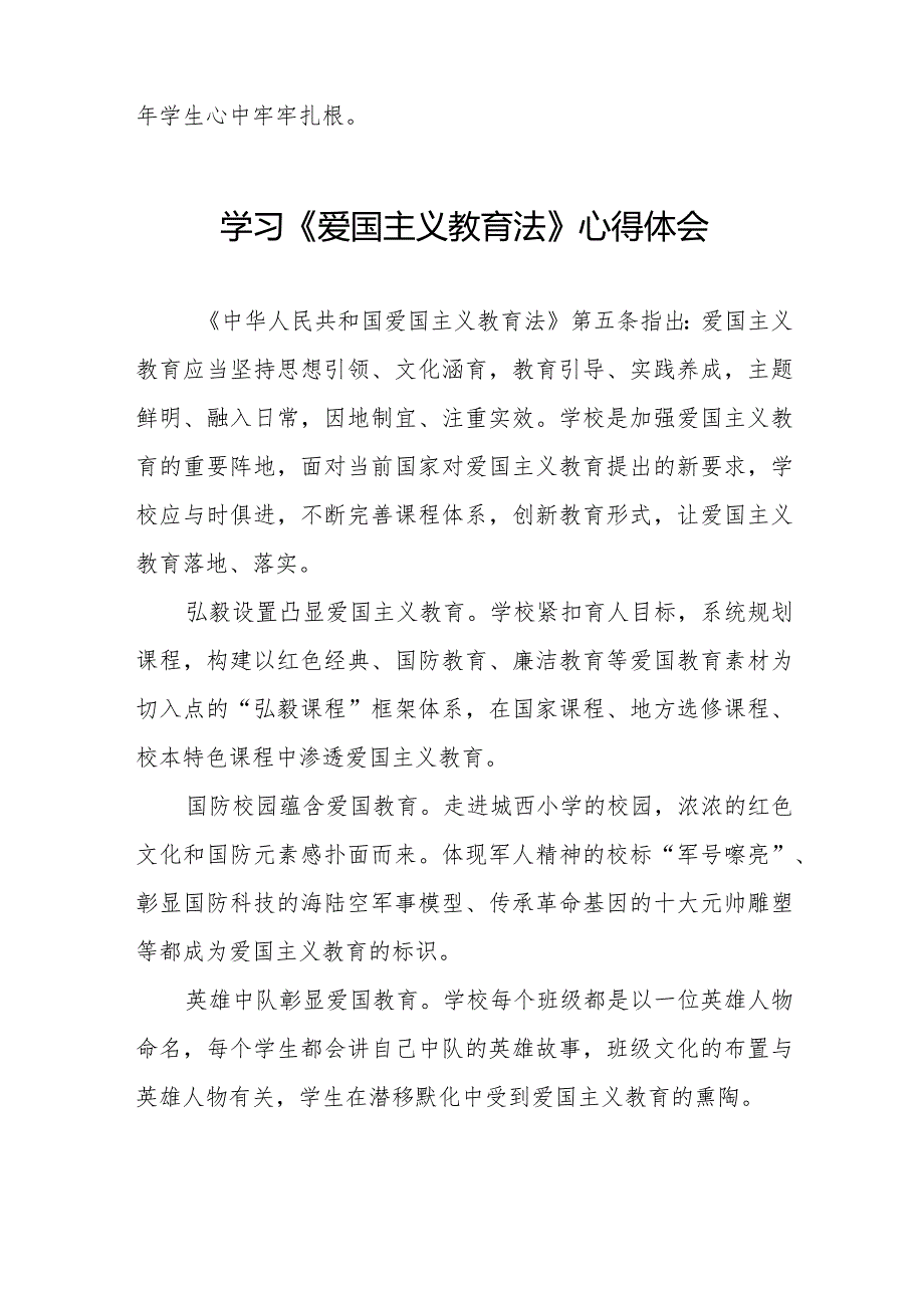 学习《爱国主义教育法》心得体会精品范文12篇.docx_第2页