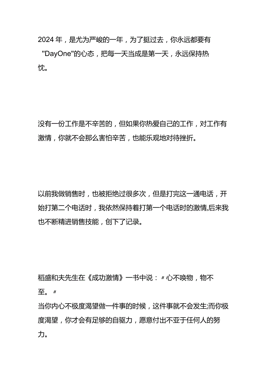 新的一年上班后的工作规划方案.docx_第2页