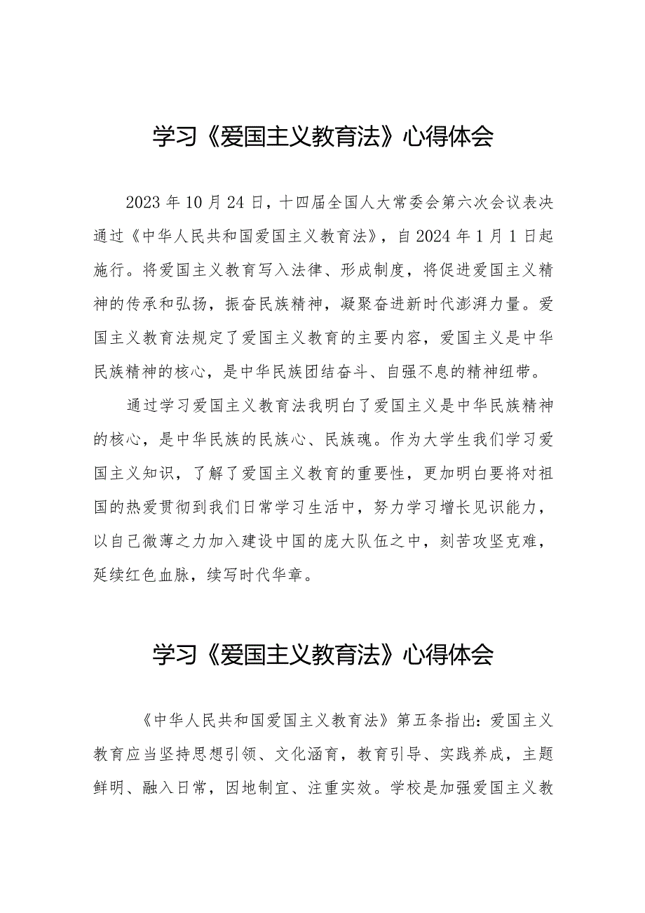 《爱国主义教育法》心得体会优秀范文8篇.docx_第1页