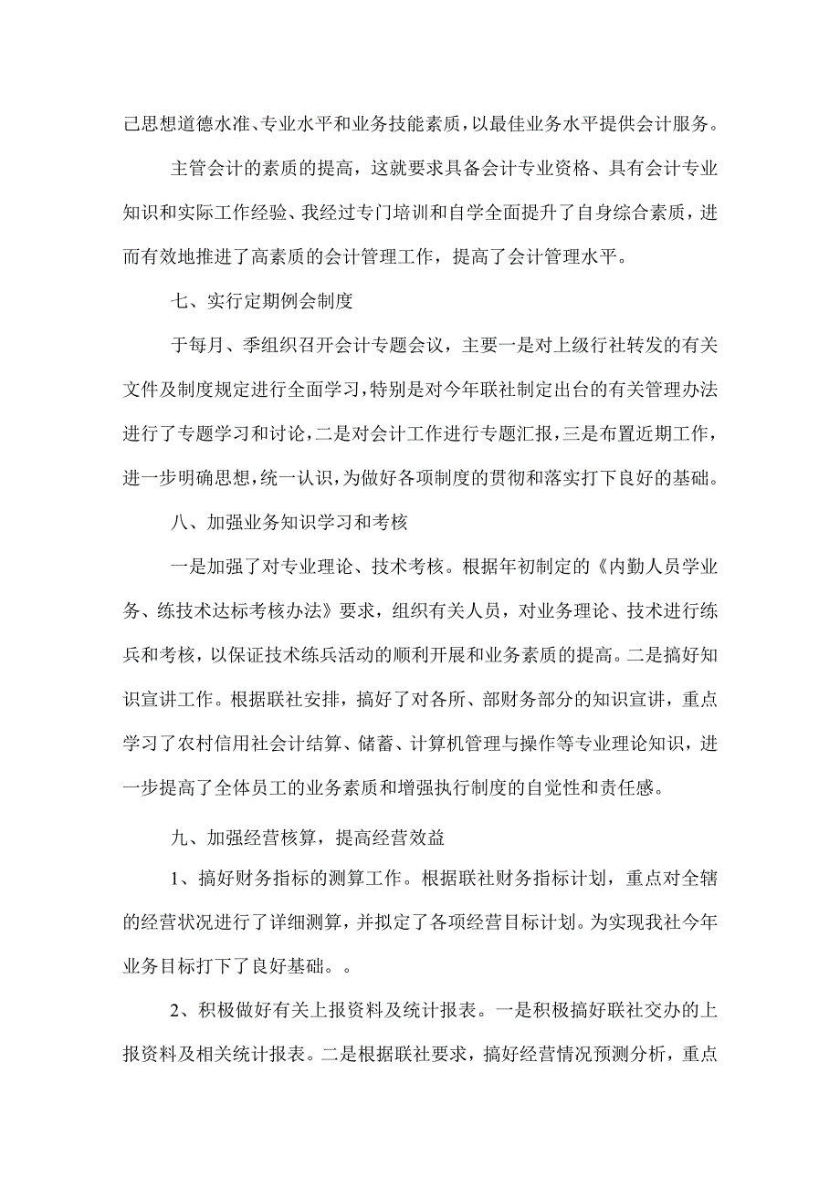 2022学校出纳工作总结范文.docx_第3页