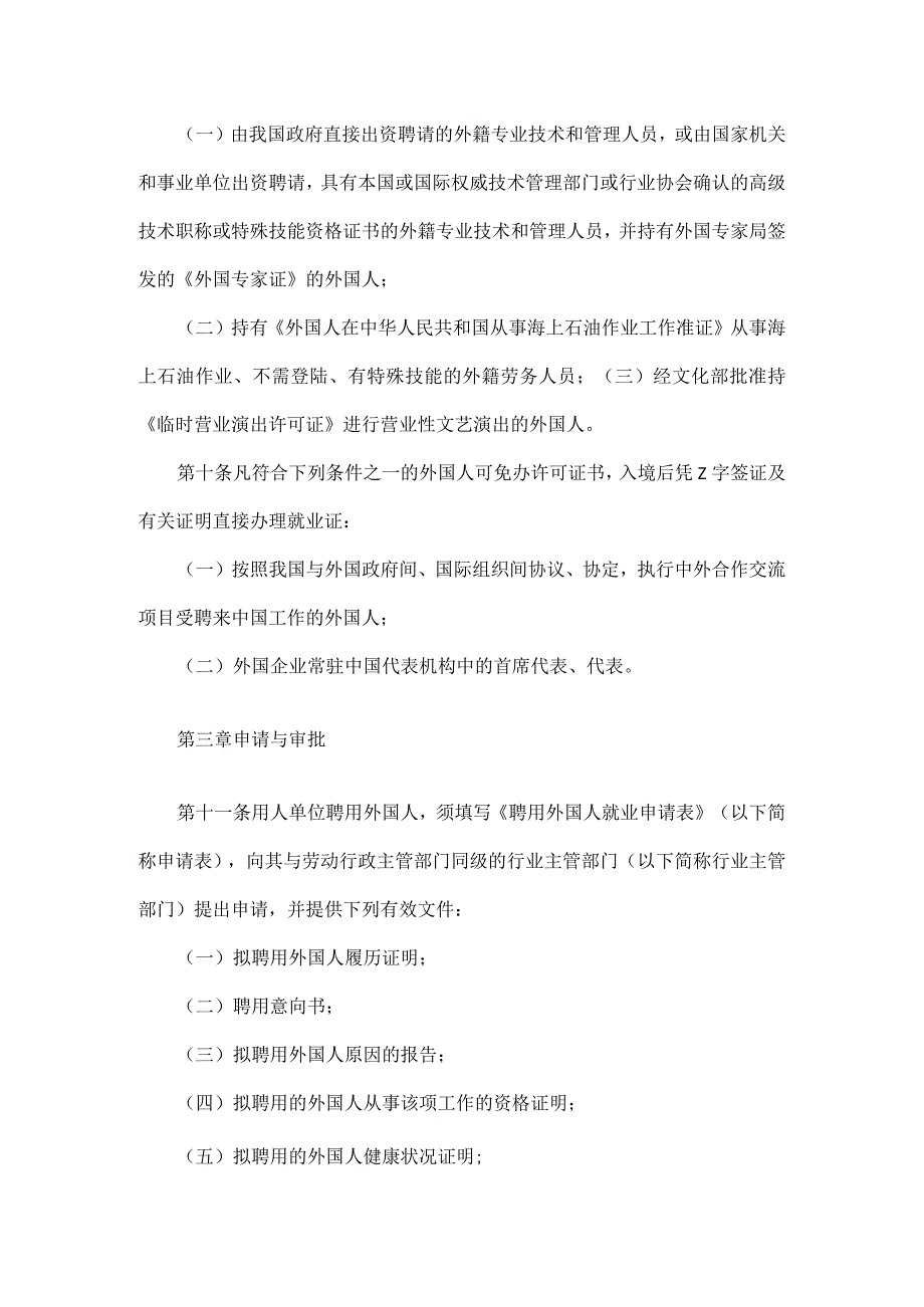 外国人在中国就业管理规定全文.docx_第3页