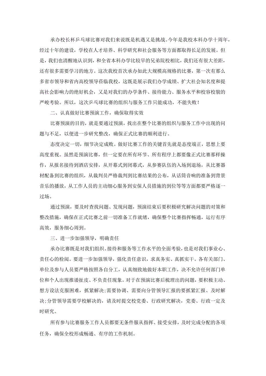 在乒乓球比赛开幕式上领导致辞.docx_第2页