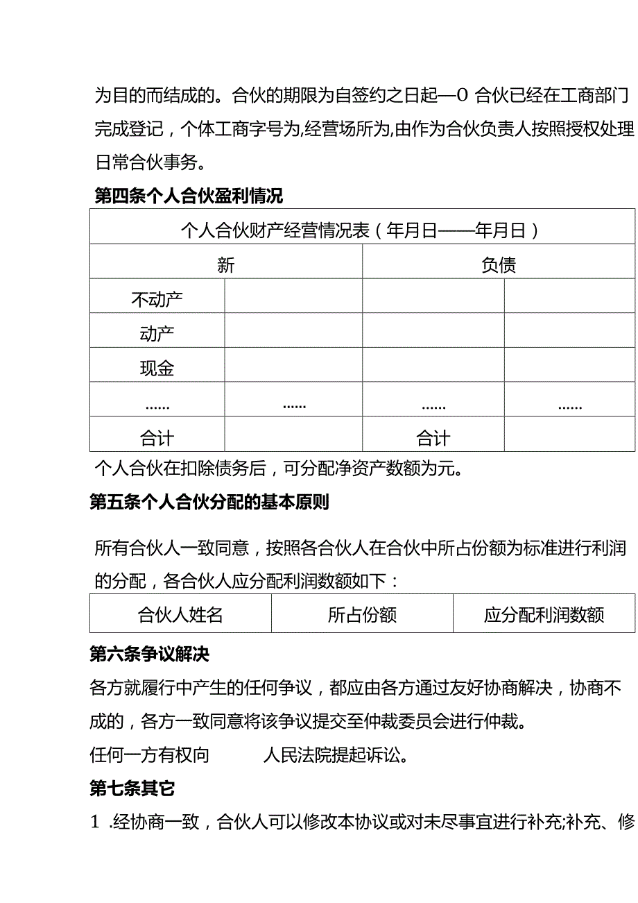 合伙人利润分配协议书模板.docx_第2页