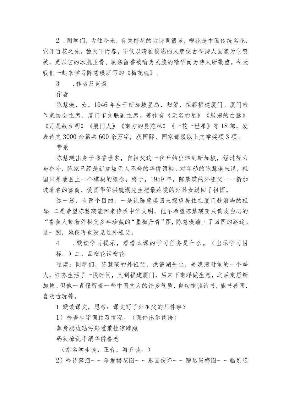 4梅花魂公开课一等奖创新教学设计.docx_第2页