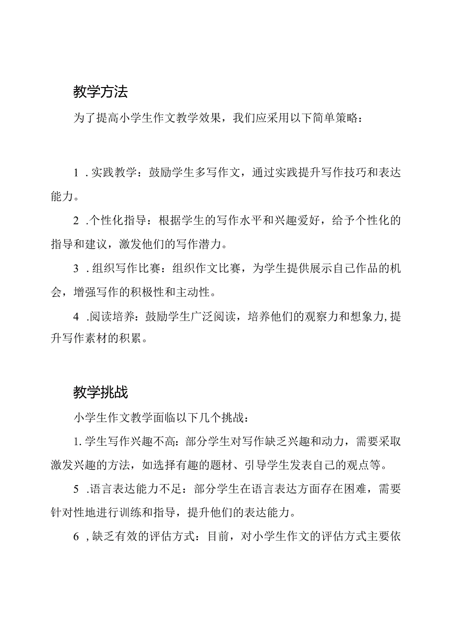 小学生作文教学的当前状况报告.docx_第2页