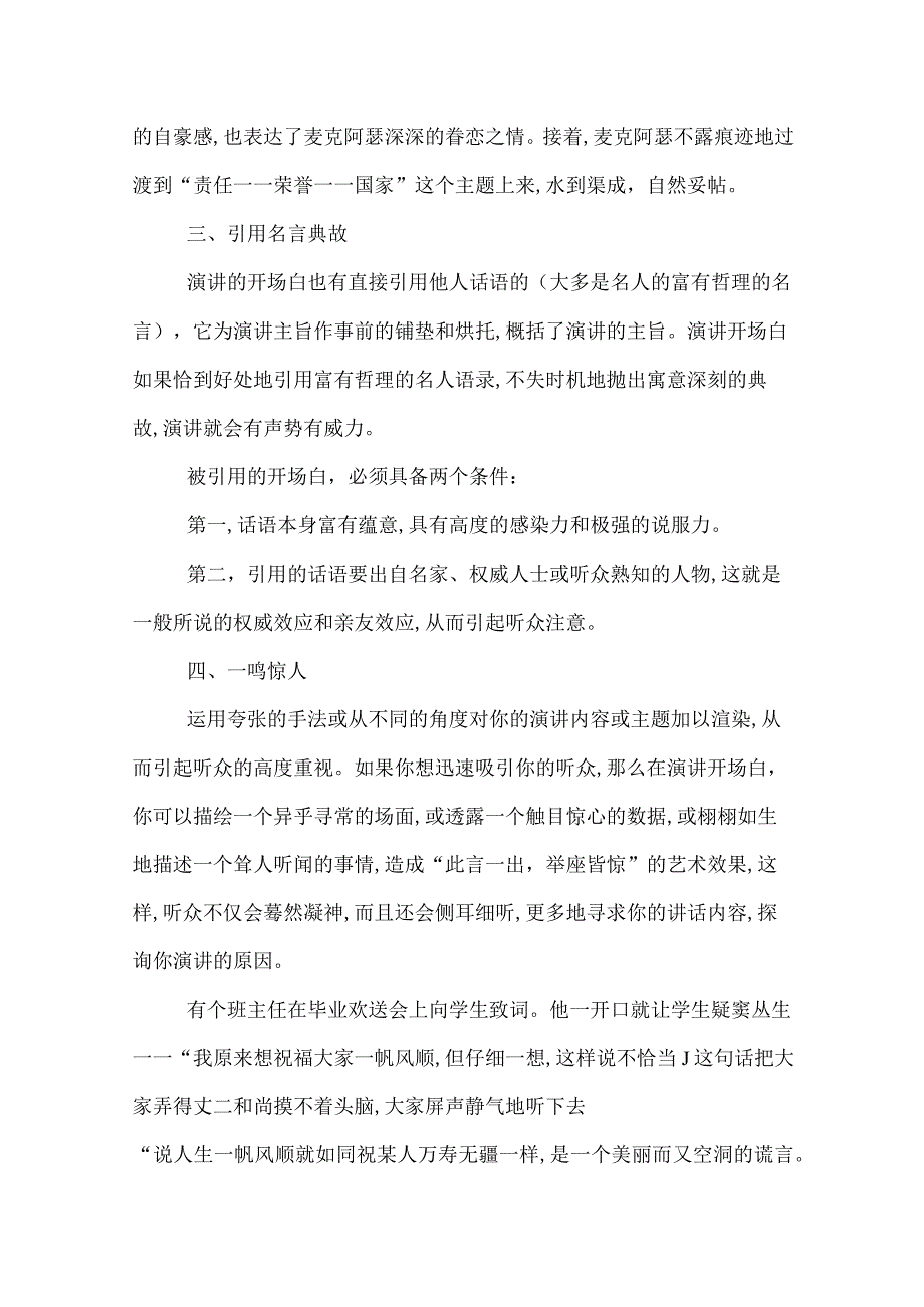 演讲稿的开场白写作技巧.docx_第2页