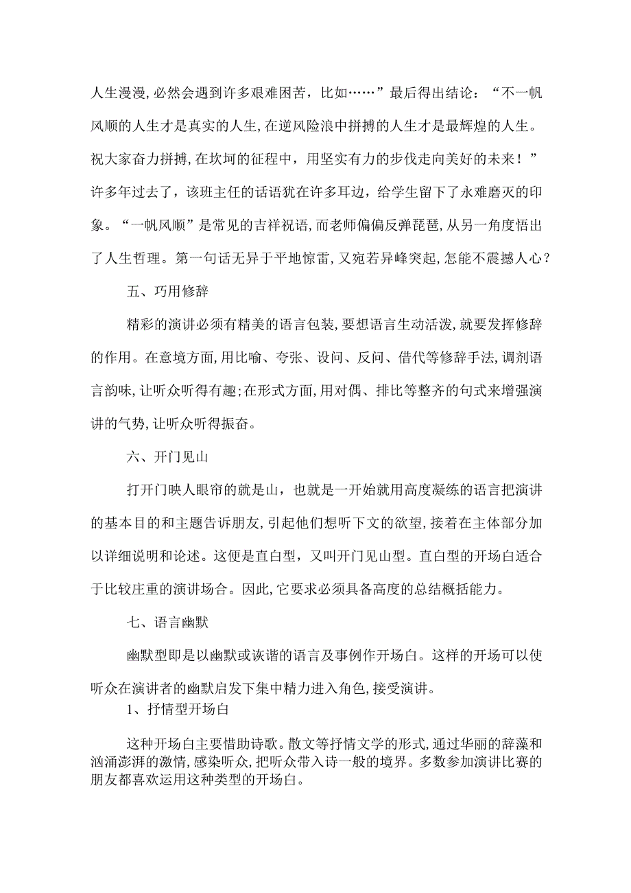 演讲稿的开场白写作技巧.docx_第3页