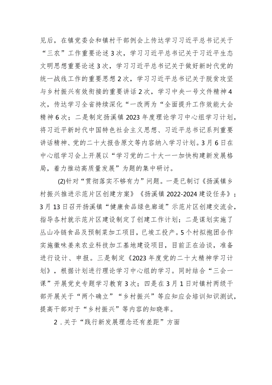 中共绩溪县扬溪镇党委关于巡察整改进展情况的通报.docx_第3页