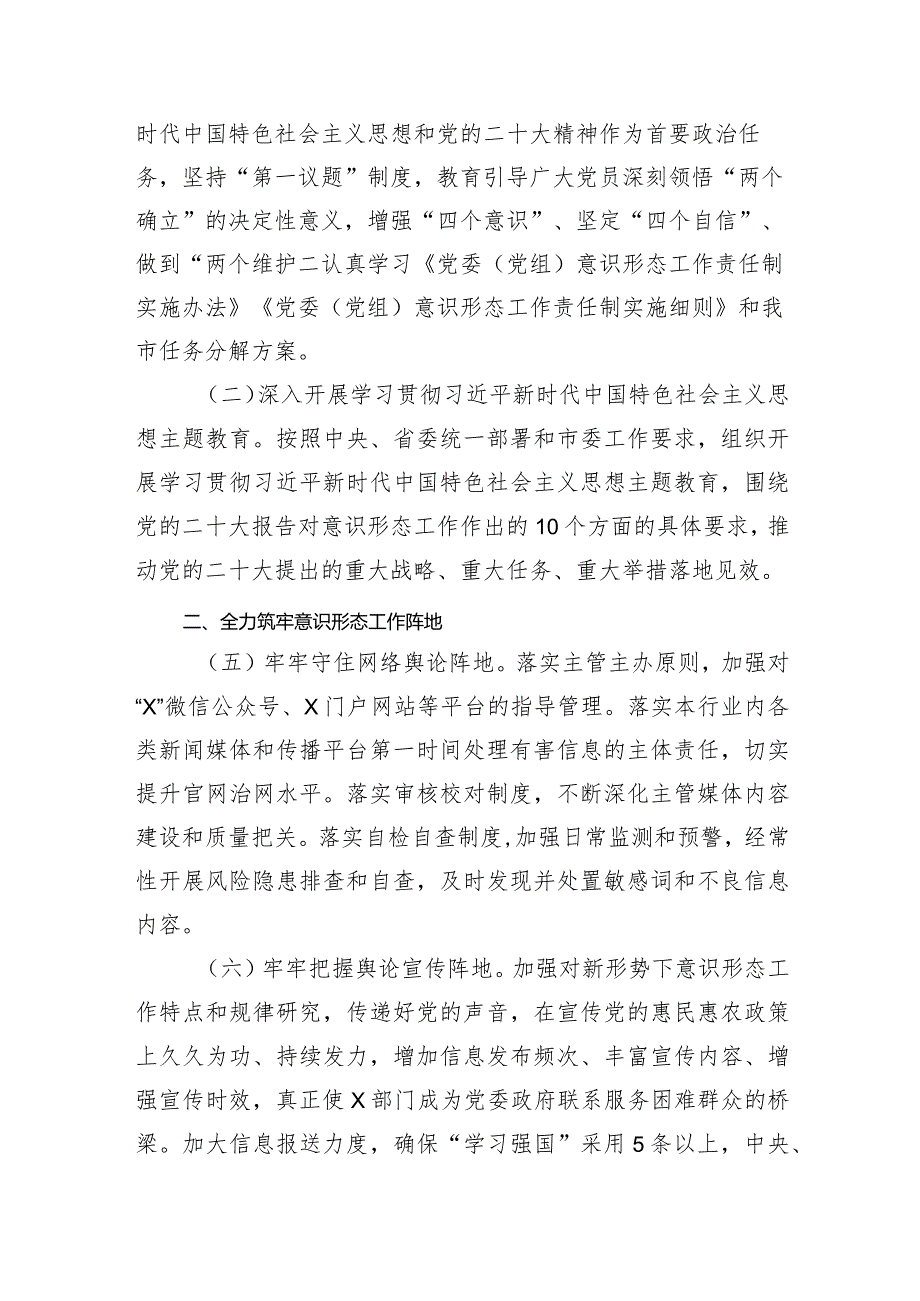 2024年意识形态工作要点及形态研判报告共三篇.docx_第2页