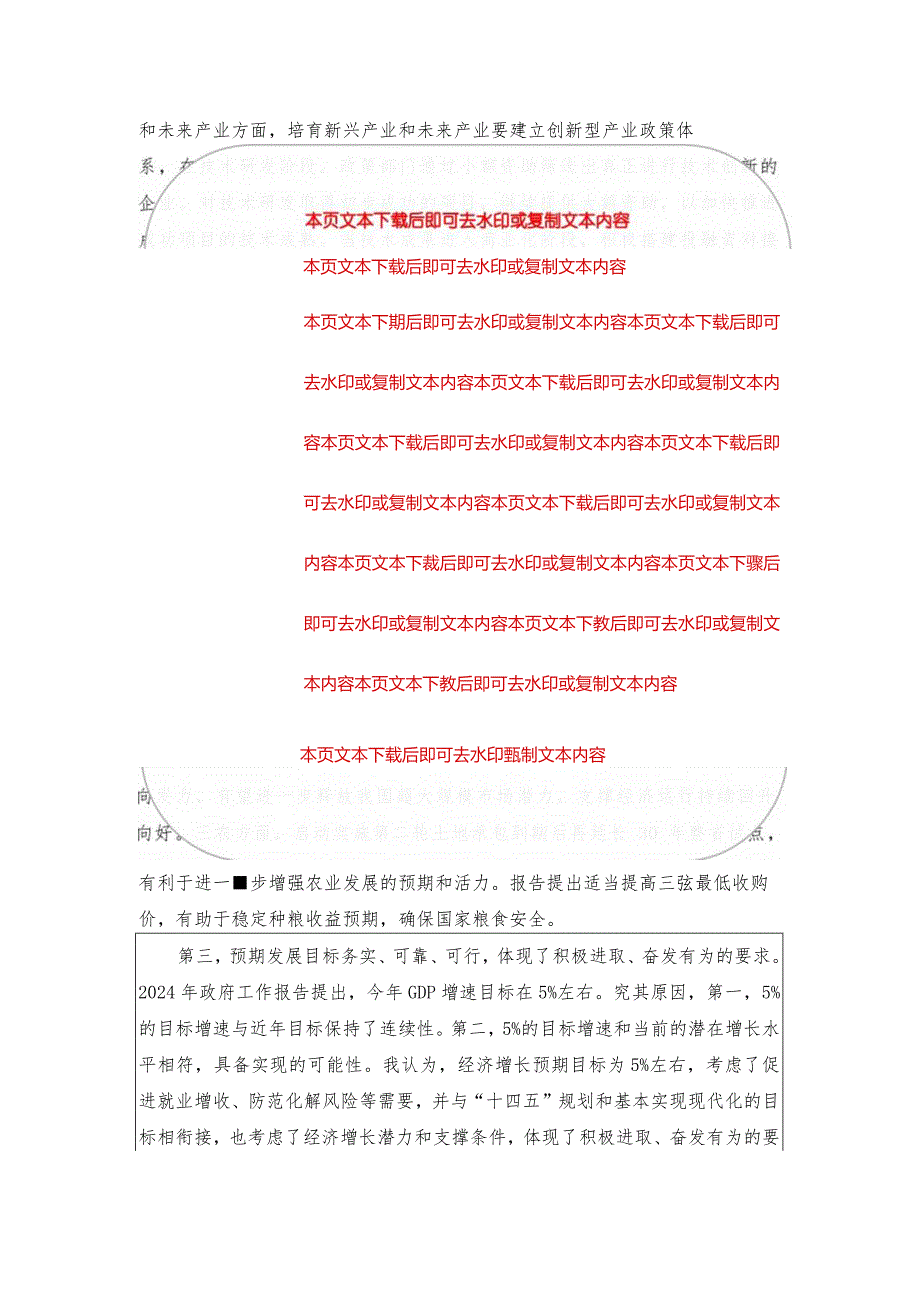 2024年全国“两会”政府工作报告学习心得体会（详细版）.docx_第2页