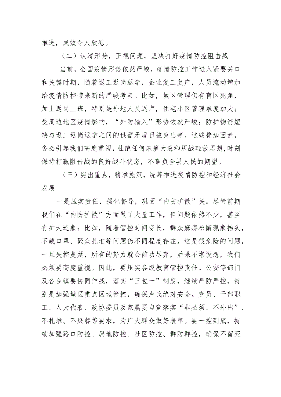 蔡小卢：在全县政府工作会议上的讲话.docx_第2页