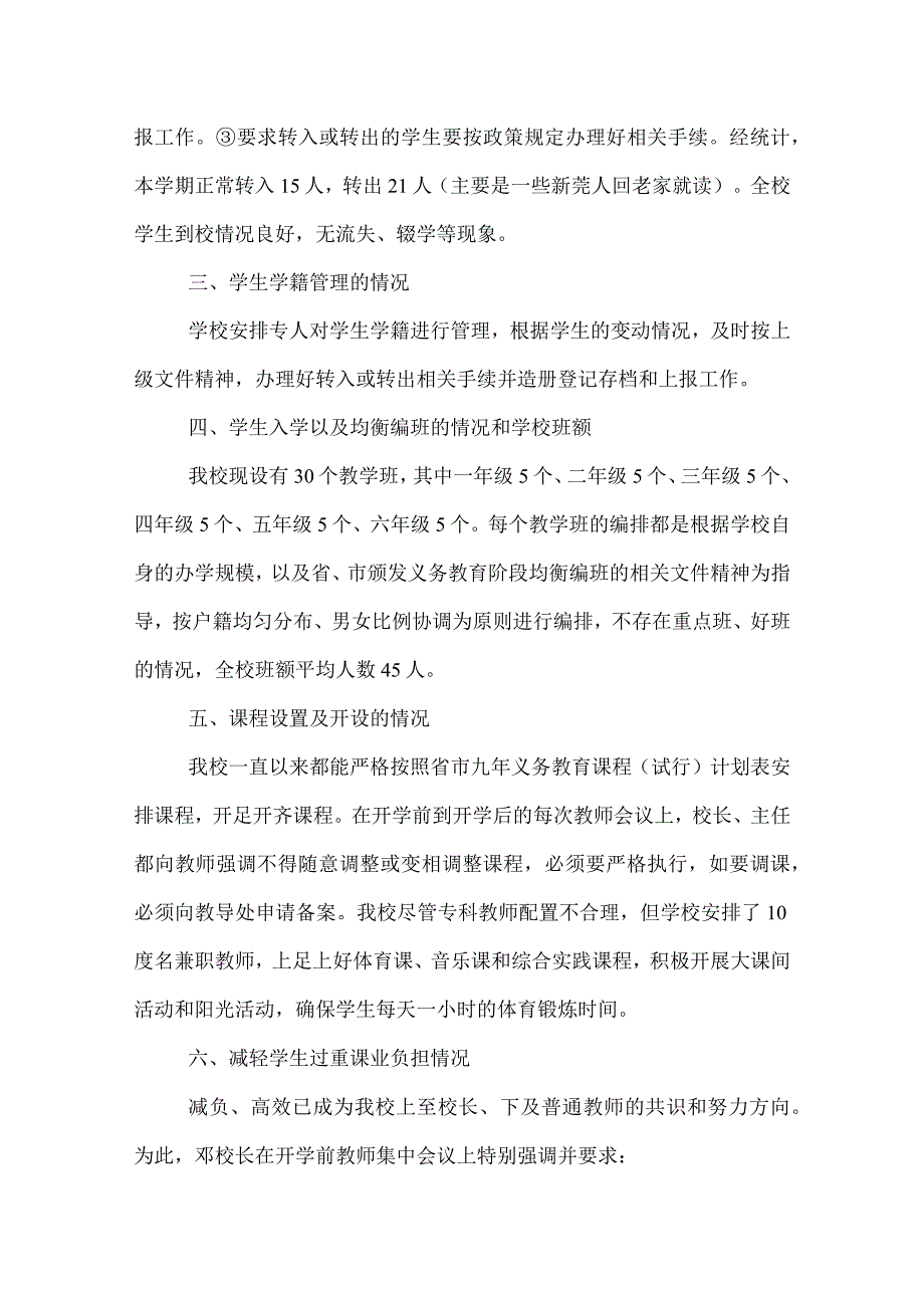 2221-2022小学秋季开学自查报告.docx_第2页