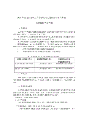 75-1人物形象设计类专业技能操作考试大纲.docx