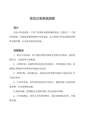 货仓分发系统流程.docx