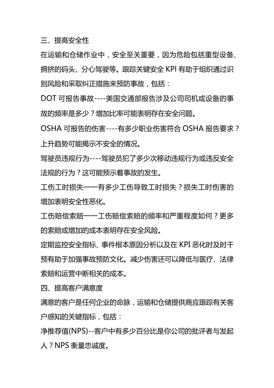 仓储行业KPI绩效考核指标.docx_第3页