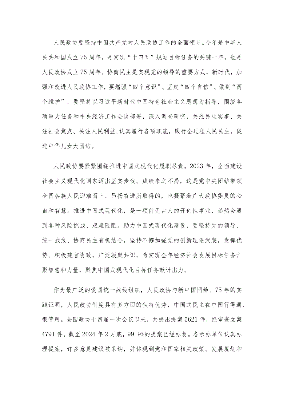 热烈祝贺全国政协十四届二次会议胜利闭幕心得体会发言.docx_第2页