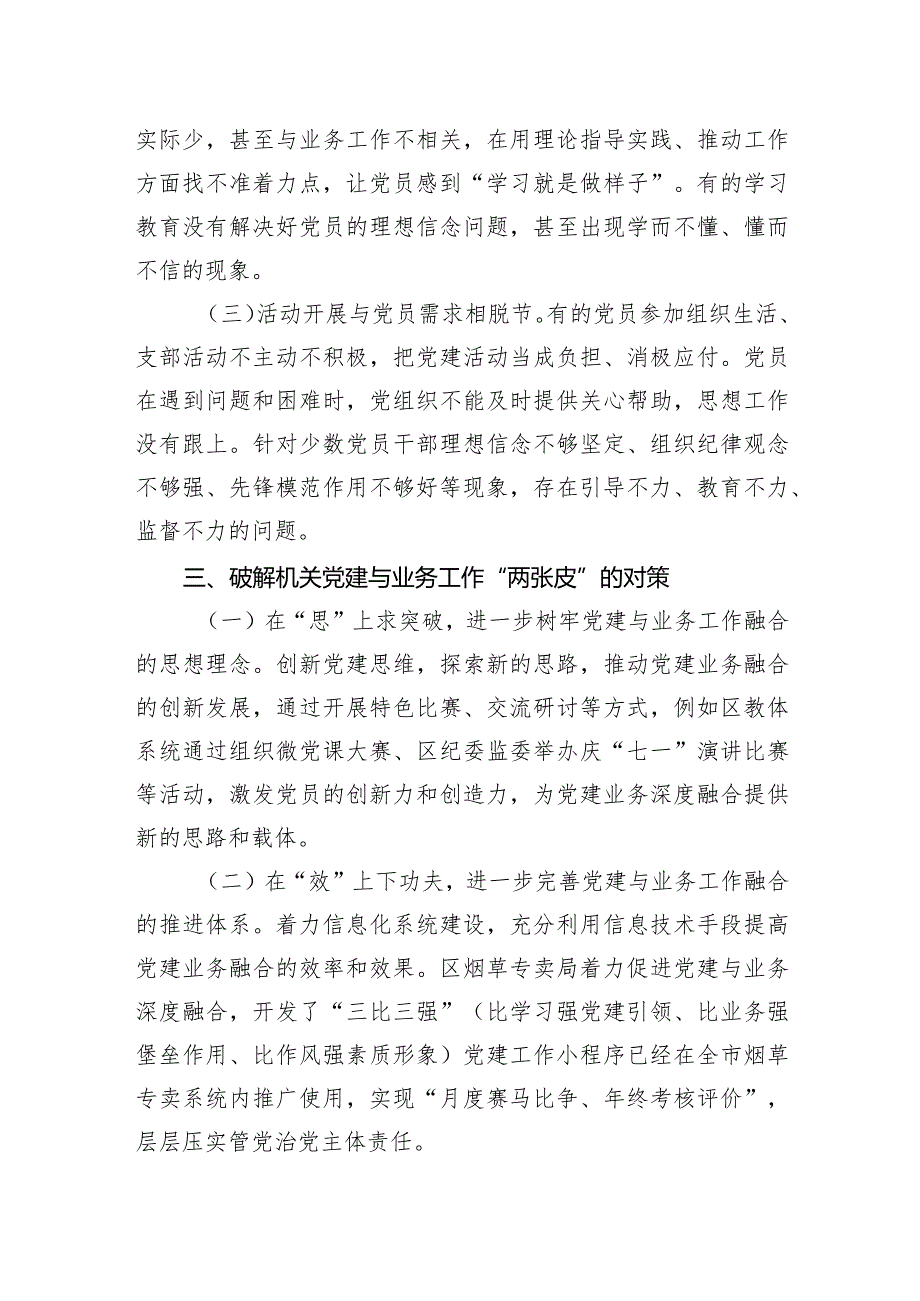 关于全区机关党建与业务深度融合的情况的调研报告.docx_第3页