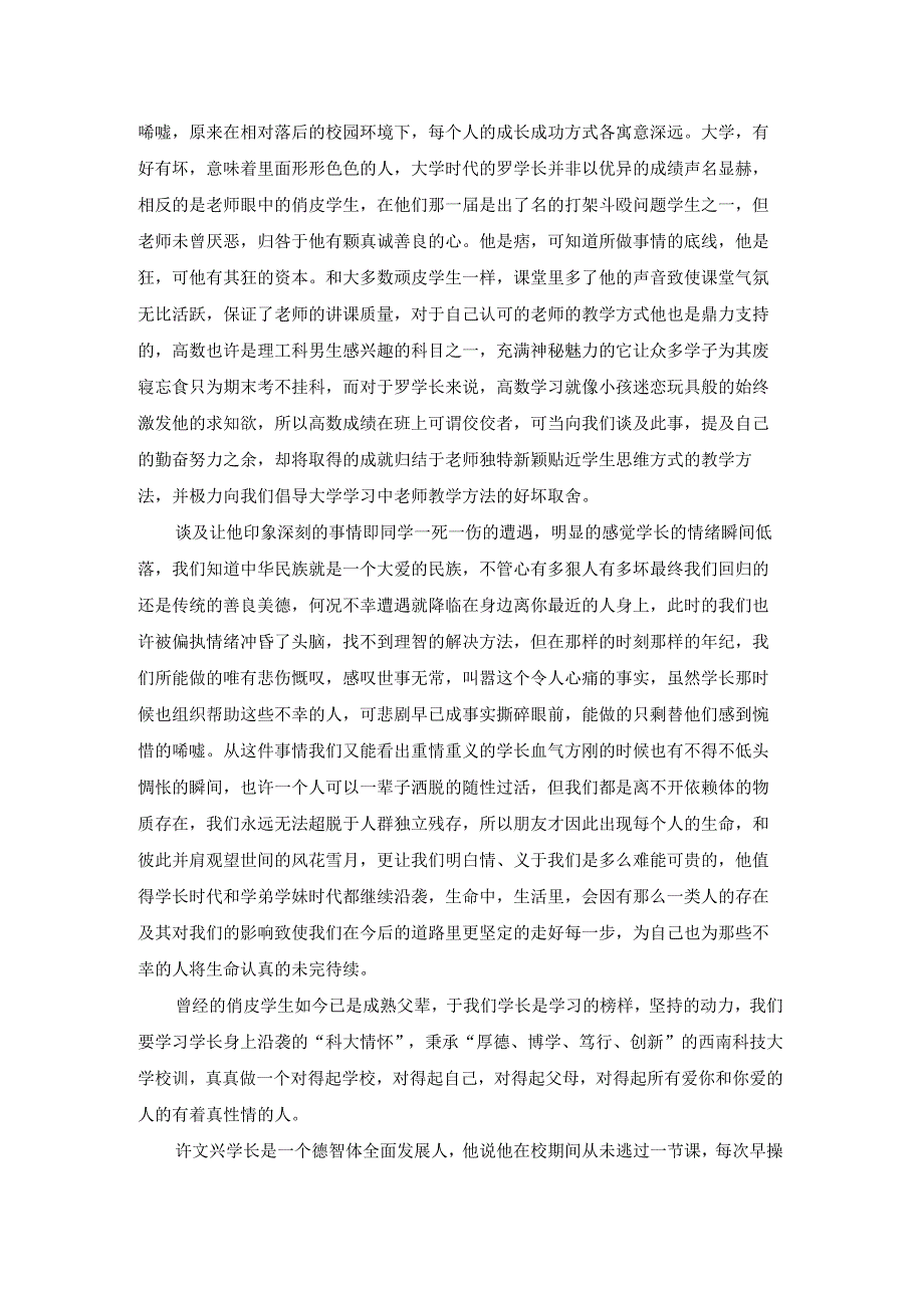 采访收获的心得体会.docx_第3页