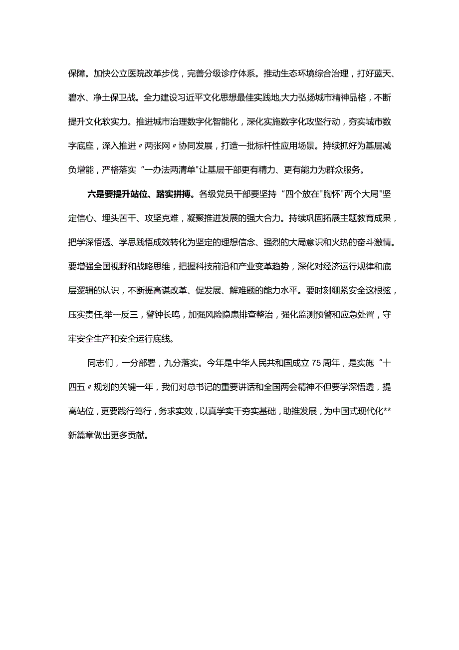 书记在传达全国两会精神专题会议上的讲话.docx_第3页