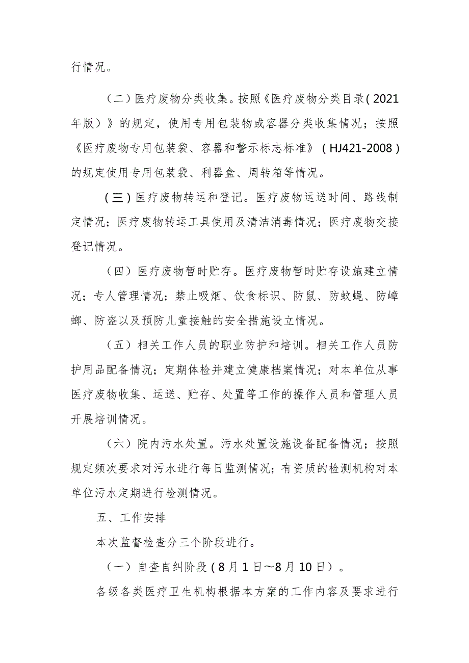 XX县卫生健康局2023年医疗废物处置专项整治工作实施方案.docx_第2页