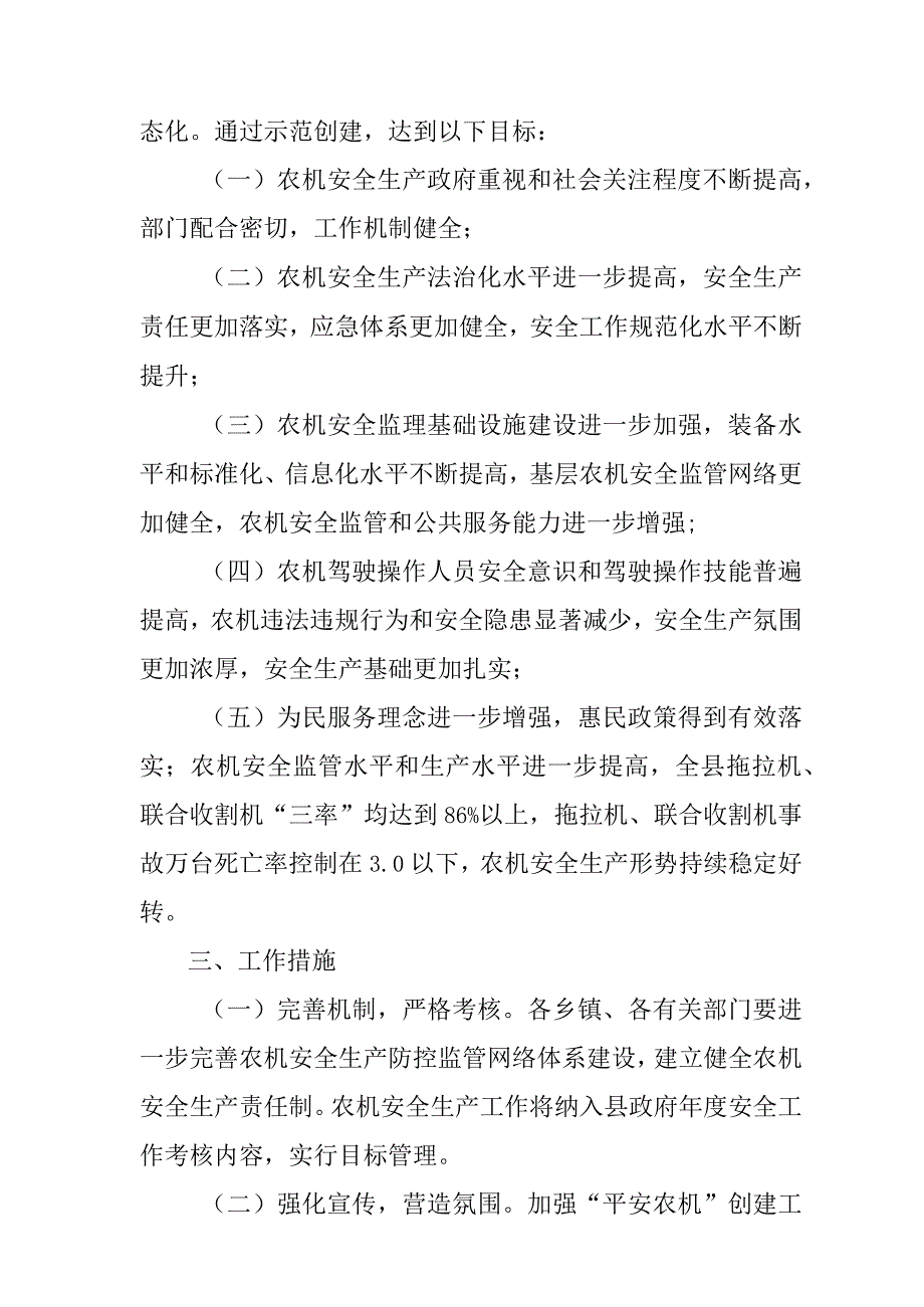 关于加快创建省级“平安农机”示范县的实施方案.docx_第2页