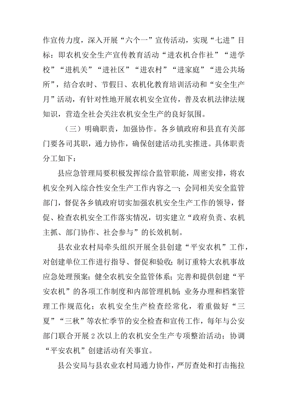 关于加快创建省级“平安农机”示范县的实施方案.docx_第3页