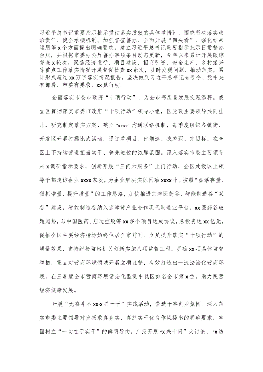 区委领导班子落实全面从严治党主体责任情况报告三.docx_第2页