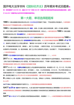 [2024版]国开电大法学本科《国际经济法》历年期末考试总题库.docx