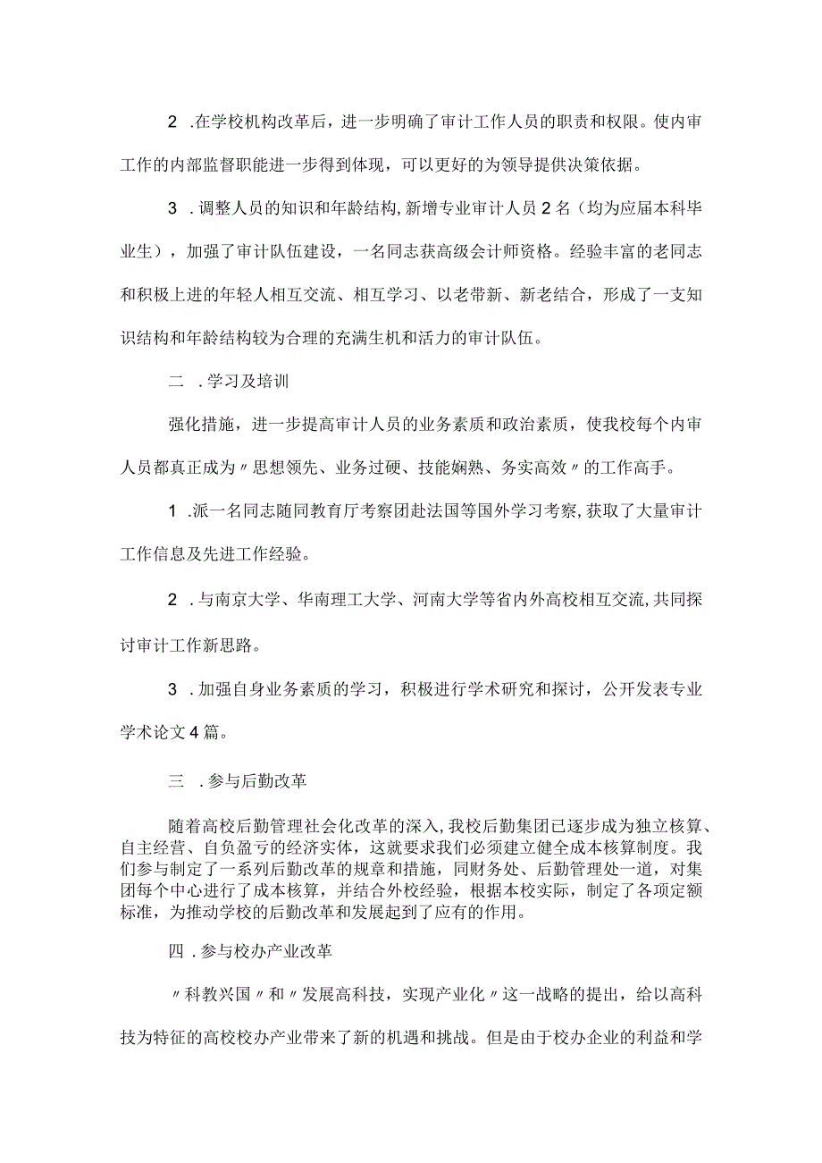 学校审计处财务会计工作总结.docx_第2页